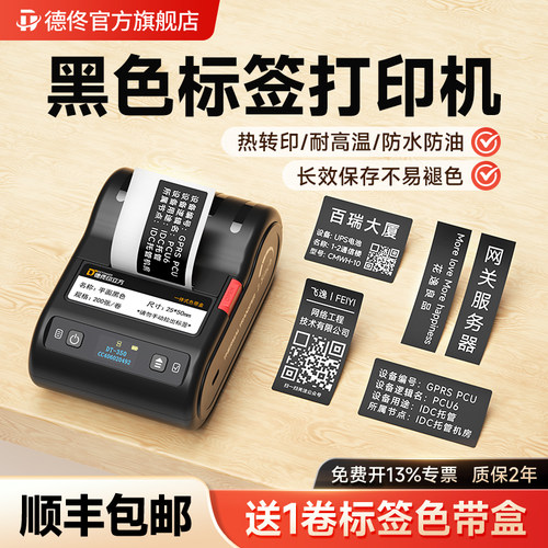 德佟DT-350黑色标签打印机哑银拉丝银标识牌铭牌设备仿金属标牌防水合格证机械器工业级固定资产热转印标签机