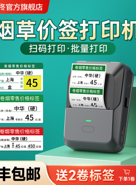 德佟P2烟草价签打印机小型价格标签机超市卷烟零售标价签中国香烟草打价格专用打码器热敏蓝牙手持便携标签机