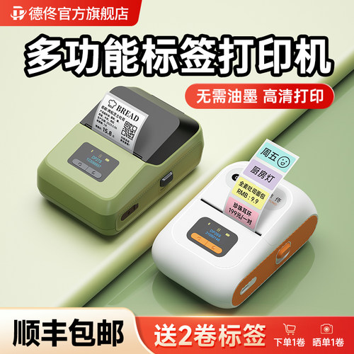 德佟DP26服装吊牌蓝牙标签打印机