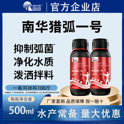 南华千牧猎弧一号水产养殖鱼虾蟹塘用弧菌克星弧菌清非噬菌蛭弧菌