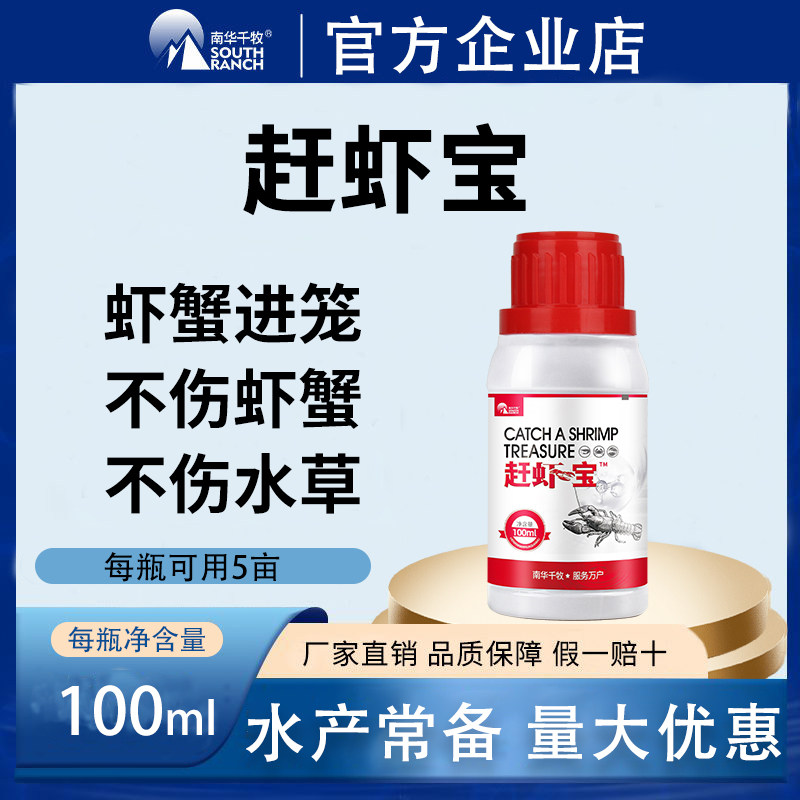 南华千牧赶虾宝小龙虾进笼宝小龙虾诱饵捕王快速补捞捉虾灵逮虾王