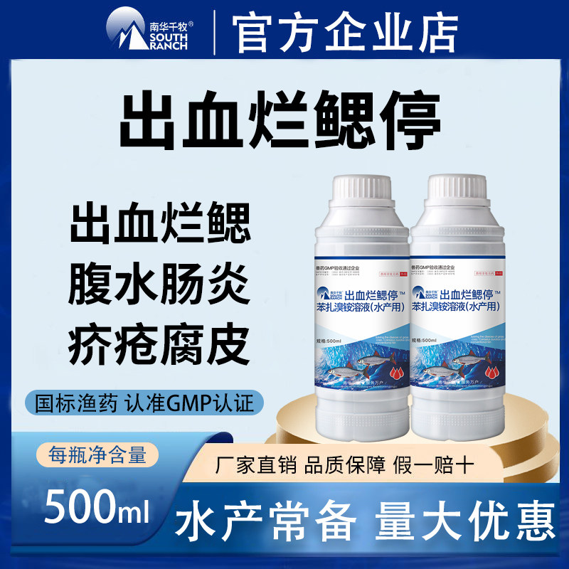 出血烂鳃灵腐皮烂身鱼用鱼塘小龙虾塘蟹塘赤皮疥疮腹水水产养殖