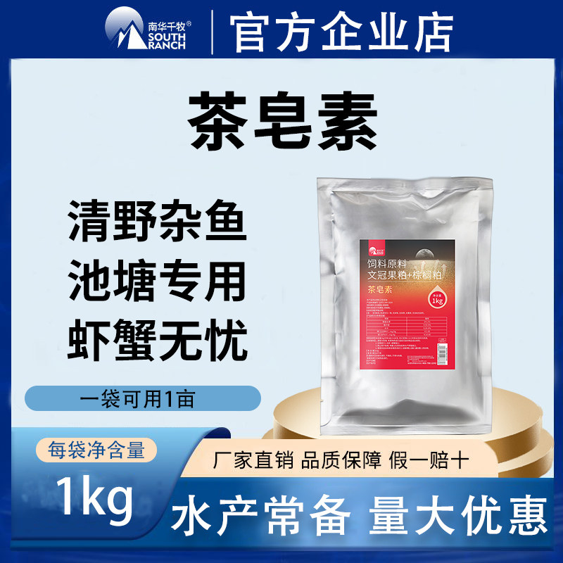 清塘专用茶皂素小龙虾螃蟹塘杂鱼净虾蟹苗种无忧泥鳅清塘茶皂素粉