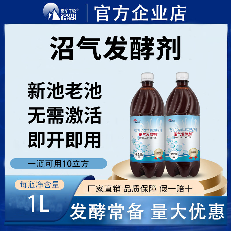 沼气发酵剂化粪池沼气池粪便沼气饲料添加剂