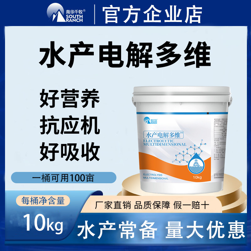 南华千牧水产养殖电解多维水产鱼虾蟹塘电解质水产养殖专用补充VC