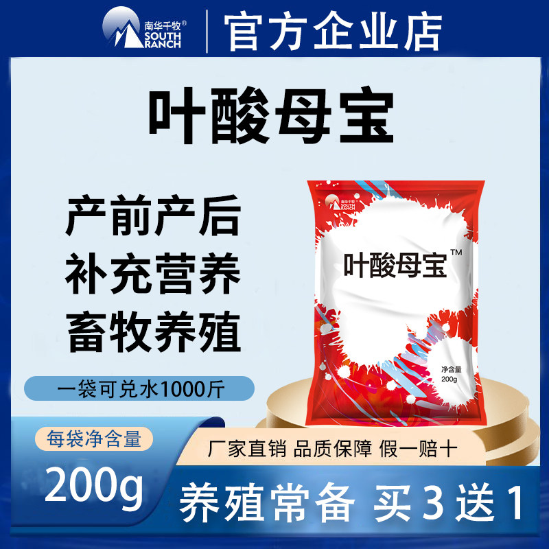 叶酸母宝猪用兽用猪牛羊产前产后补充维生素鸡鸭畜禽养殖补充营养,畜牧/养殖物资,饲料添加剂,淘宝优惠券,粉丝福利购,淘宝优惠卷