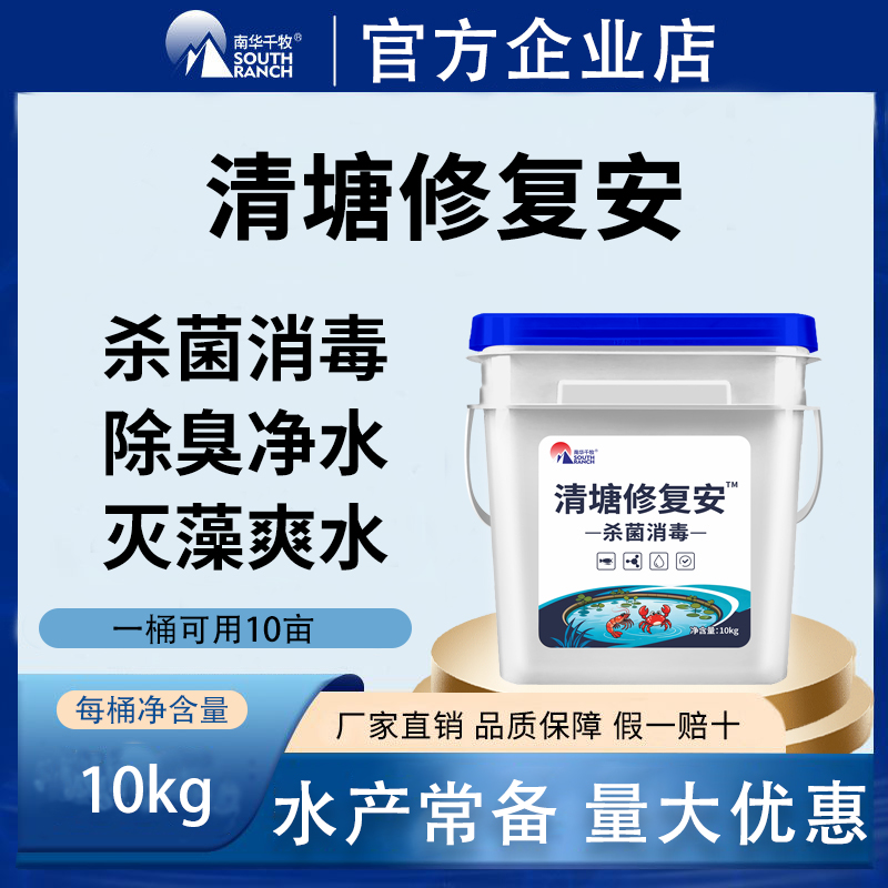清塘修复安鱼虾蟹池塘养殖场清塘修复杀菌消毒专用鱼塘除臭净水剂
