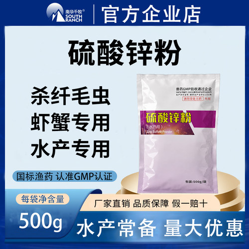 纤虫净水产养殖用杀虫药虾蟹塘杀纤毛虫车轮虫累枝虫硫酸锌粉鱼药