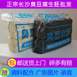 臭豆腐生胚黑白油炸半成品商用小吃摆摊