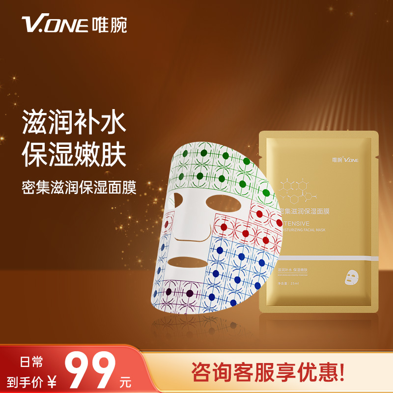 V.ONE唯腕超声胶原炮专用盖章面膜
