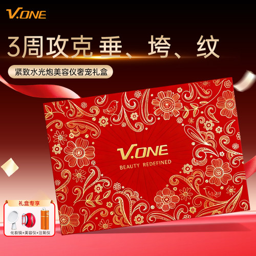 V.ONE唯腕紧致水光炮奢宠高级礼盒多功能美容仪抗皱淡纹送礼