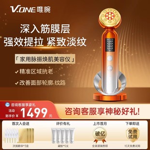 V.ONE唯腕家用脉振焕肌面部提拉紧致淡纹美容仪 全维抗老