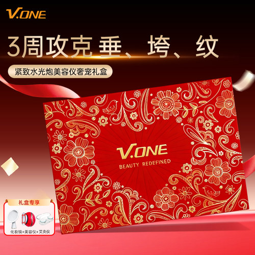 V.ONE唯腕紧致水光炮奢宠高级礼盒多功能美容仪抗皱淡纹送礼
