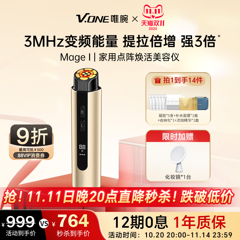 【下拉详情淘金币大额抵扣】V.ONE唯腕24K金玛吉家用脸部美容仪