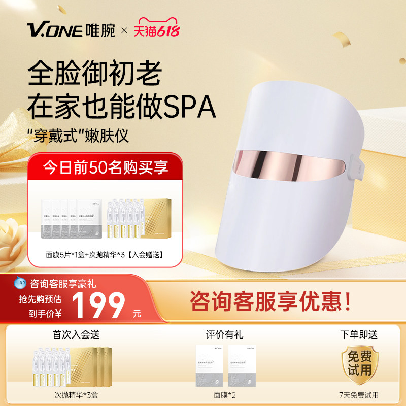 V.ONE唯腕家用LED光子嫩肤仪美白淡斑照灯面罩红蓝橙光祛痘大排灯
