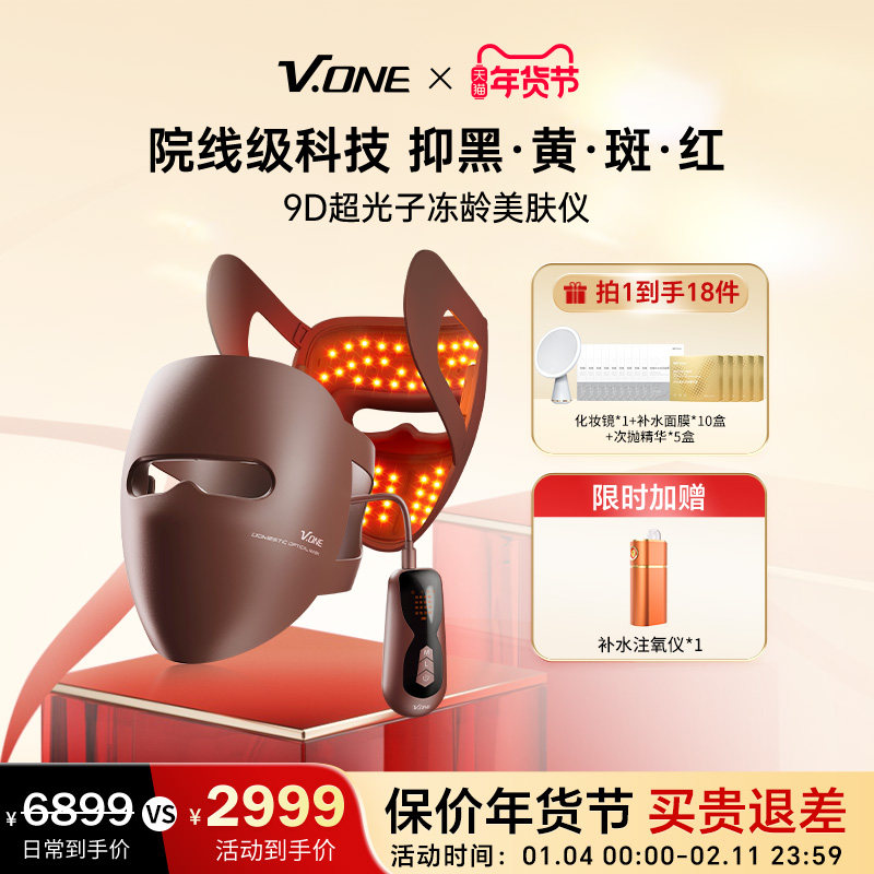 【美白淡斑】V.ONE唯腕家用9D光子冻龄颈部脸部淡纹美白淡斑面罩,美容美体仪器,电子美容仪（非器械）,淘宝优惠券,粉丝福利购,淘宝优惠卷
