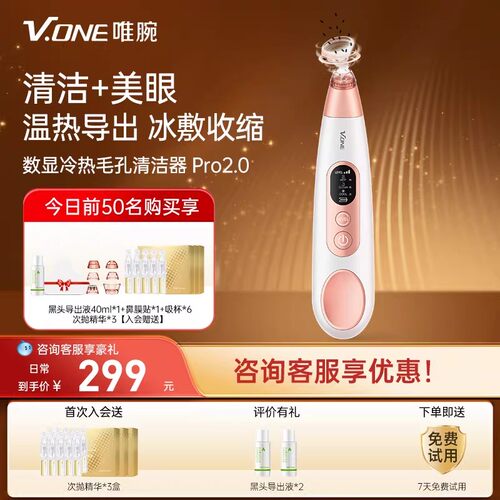 V.ONE唯腕冷热敷面部清洁黑头仪