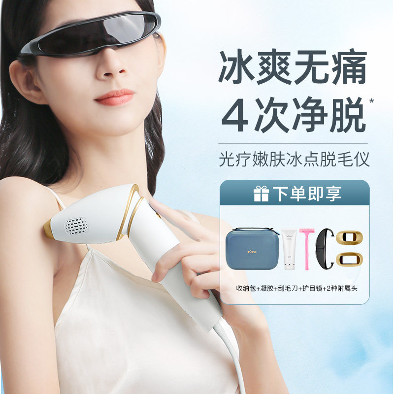 V.ONE唯腕蓝宝石冰点脱毛仪器ICE-Ⅱ激光家用全身腋下无痛女士