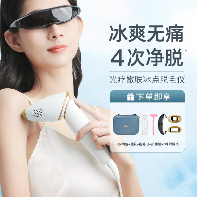 V.ONE唯腕蓝宝石冰点脱毛仪器ICE-Ⅱ激光家用全身腋下无痛女士