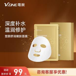 V.ONE唯腕塑颜舒润嫩肤面膜