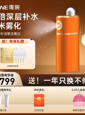 V.ONE唯腕红光家用美容仪补水注氧仪纳米喷雾水光仪脸部精华导入