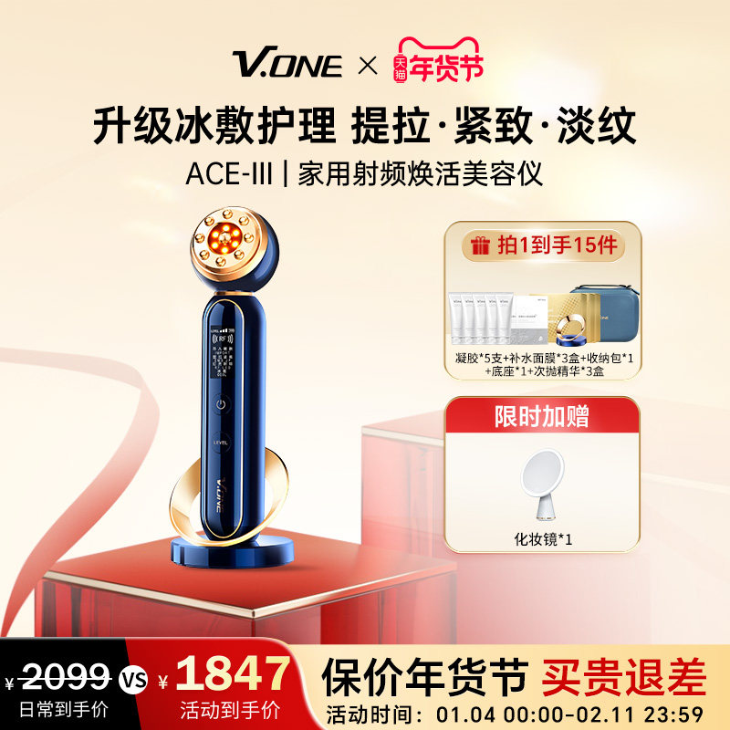 V.ONE唯腕ACE-III家用脸部冰敷敏肌提拉紧致淡纹脸部V脸美容仪