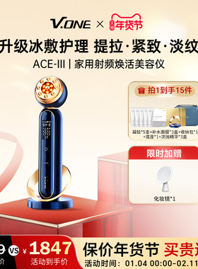V.ONE唯腕ACE-III家用脸部冰敷敏肌提拉紧致淡纹脸部V脸美容仪