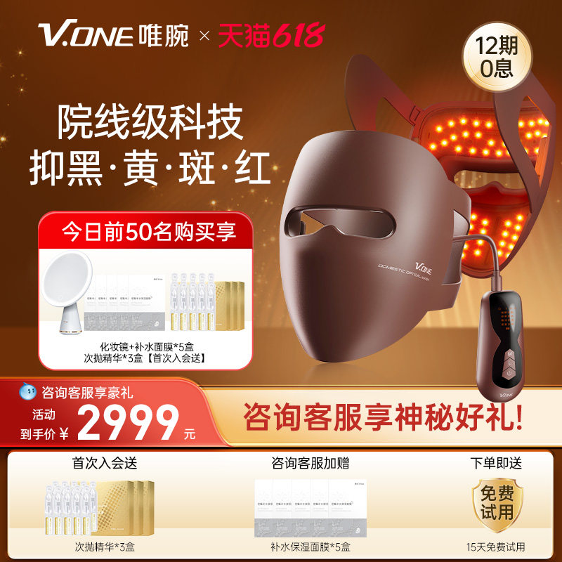 V.ONE唯腕9D光子嫩肤仪面罩美容绿黄红光家用led嫩肤修复大排灯
