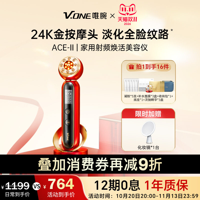 V.ONE唯腕ACE-II家用脸部提拉紧致淡纹脸部V脸神器抗衰按摩美容仪