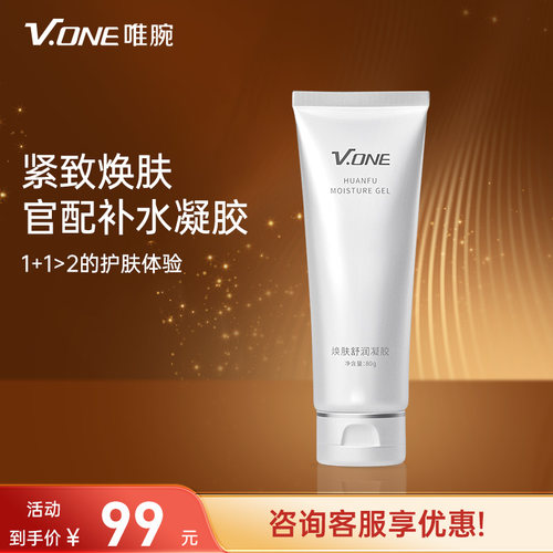 vone家用美容仪专用凝胶
