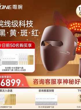 【美白淡斑】V.ONE唯腕家用9D光子冻龄颈部脸部淡纹美白淡斑面罩