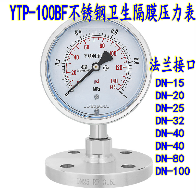 YTP-100BF不锈钢耐震隔膜压力表法兰钽膜片316L  DN25法兰 电子元器件市场 其他LED器件 原图主图