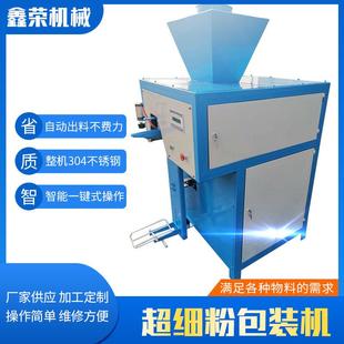 机化工粉末建材粉体包装 全自动滑石粉超细粉纳米粉体全自动包装 机