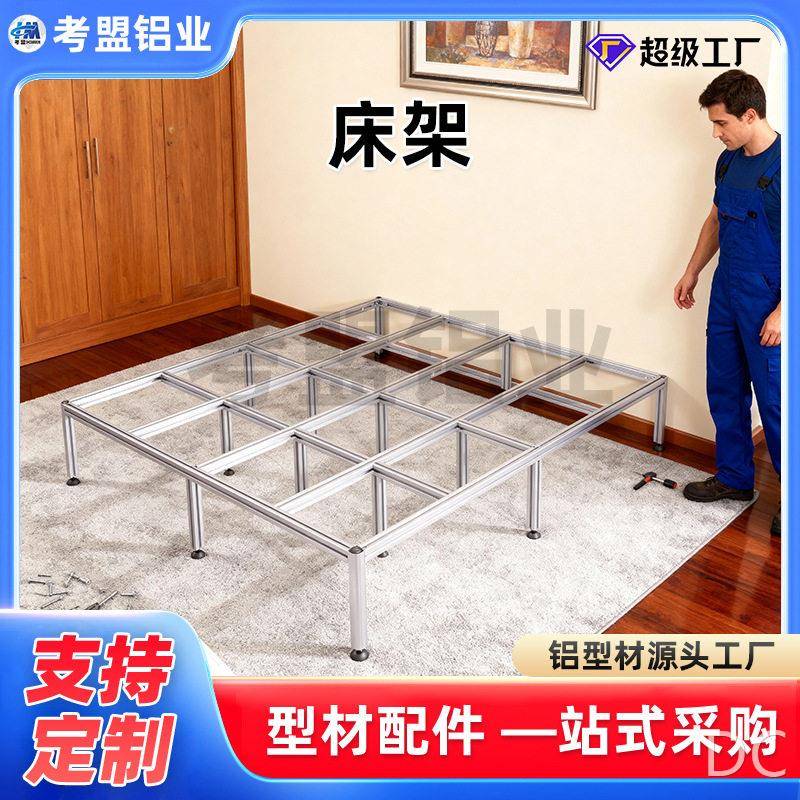 铝型材床架3030/4040铝型材diy框架各种尺寸来图定制图片