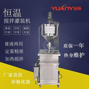 机膏体液体定量灌装 机械小型气动可移动加热搅拌灌装 机