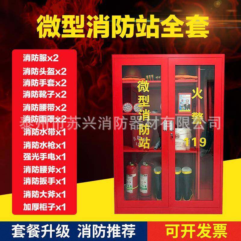 微型消防站消防柜工地消防柜消防器材全套消防服灭火箱消防设备,商业/办公家具,灭火箱/消防柜/应急物资柜,淘宝优惠券,粉丝福利购,淘宝优惠卷