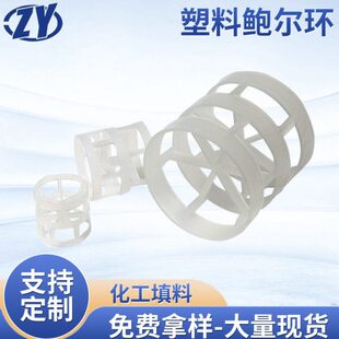 pp材质冷却塔填料PE塑料鲍尔环化工填料废气处理用净化塔生物填料