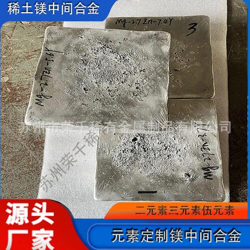 镁铝锌铜四元素合金大学实验用镁中间合金可按配比熔炼添加