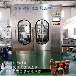 果酱果汁饮料真空旋盖机全自动马口铁盖封口机酱料玻璃罐拧盖机