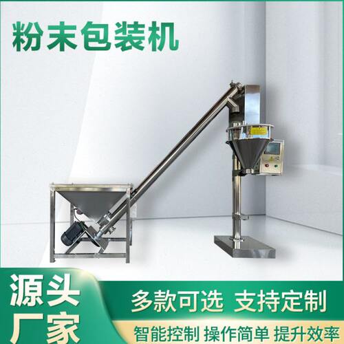 粉末包装秤 自动定量性能稳定 操作简 螺旋式包装机器
