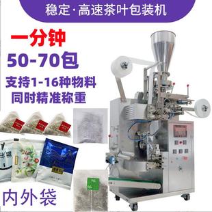 机养生茶粉茶碎茶叶包装 尼龙内外袋三角茶包机无纺布袋泡茶包装 机