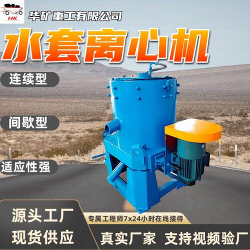 岩金选矿选矿离心机  水套式自动卸料 连续间歇型操作选矿离心机