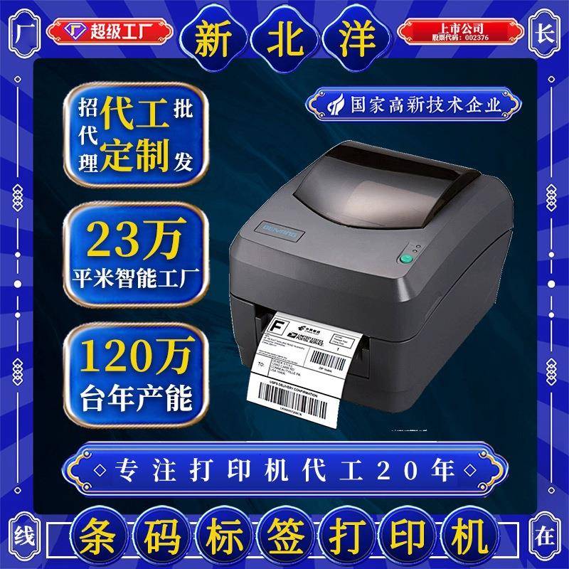 新B42热敏不干胶快递面单打印机入仓标签打印机快递打单机