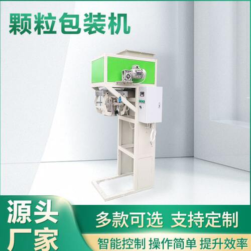 包装机 全自动包装机器 多款可选 性能稳定 定量自动包装秤