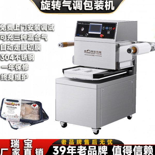 旋转式生鲜气调包装机 盒装充氮真空封口机 蔬果连续保鲜包装机