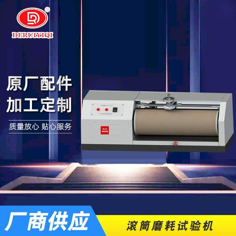厂家直供辊筒磨耗试验机橡胶材料性能测试机,机械设备,试验机,淘宝优惠券,粉丝福利购,淘宝优惠卷