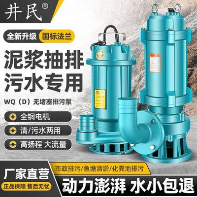 WQ污水泵220v切割泵家用化粪池抽粪吸污泵380V大流量潜水泵污泥泵