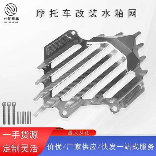 摩托车改装水箱网CNC铝合金防护水箱罩适用CLICK150/ADV/PCX160