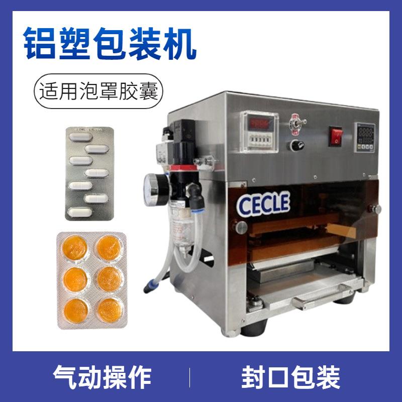 小型气动片剂胶囊泡罩包装机泡罩包装机片剂药丸泡罩包装