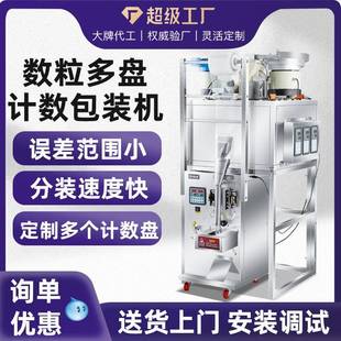 机全自动螺旋颗粒打包机食品药丸胶囊多称数粒机 五金配件螺丝包装